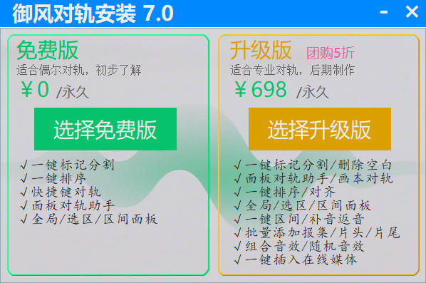御风对轨